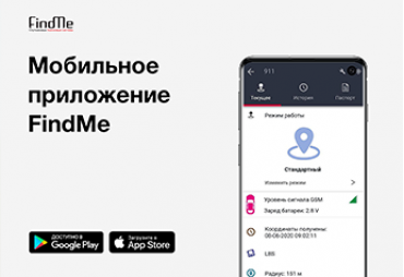 Мобильное приложение FindMe